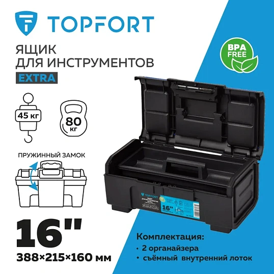 Ящик для инструментов TOPFORT Extra 16