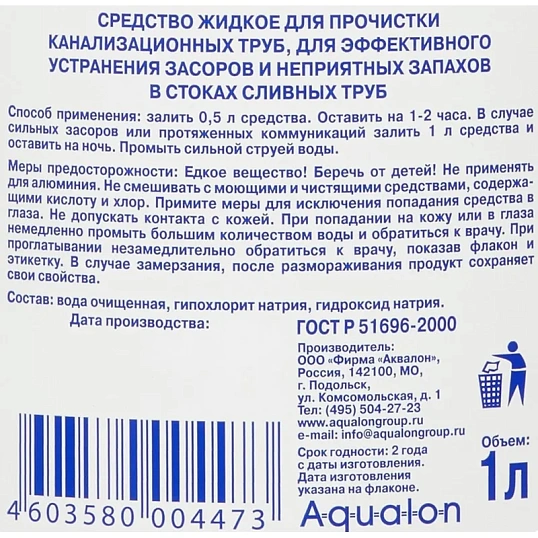 Средство для прочистки труб ОЧИСТИТЕЛЬ СТОКОВ 1л Аквалон