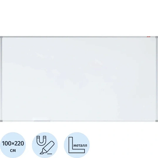Доска магнитно-маркерная 100х220 см КОМУС в алюм. проф., лак
