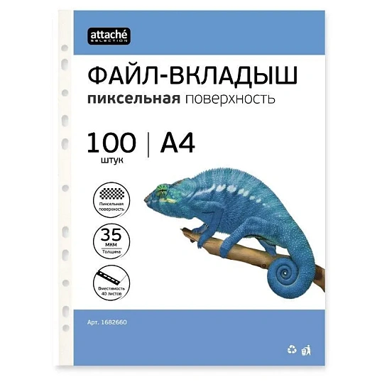 Файл-вкладыш А4, 35мкм, Attache Selection Pixel, рифленый, 100шт/уп