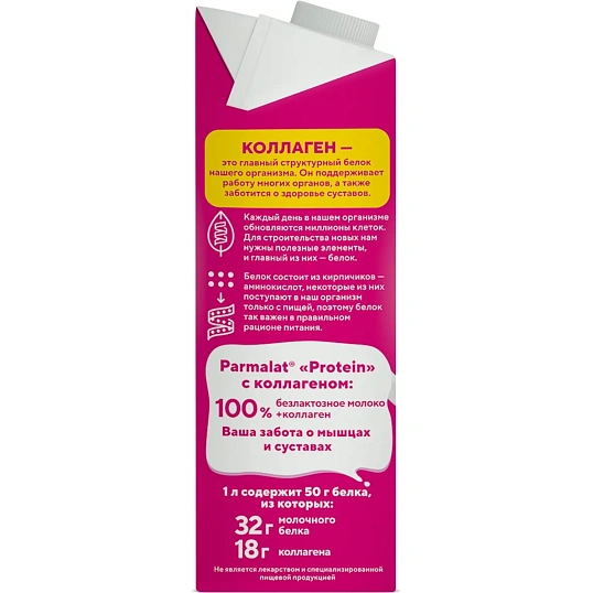 Напиток молочный Parmalat Protein с коллагеном у/паст, 1,8%,  1л