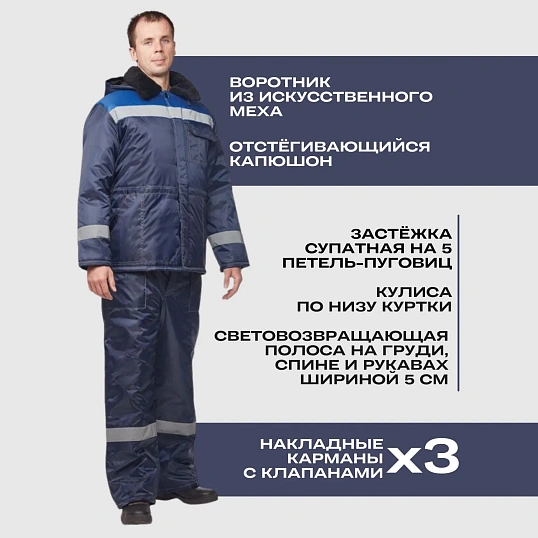 Куртка рабочая зимняя муж з32-КУ син/вас оксф 68-70/194-200 (Арсенал-СП)