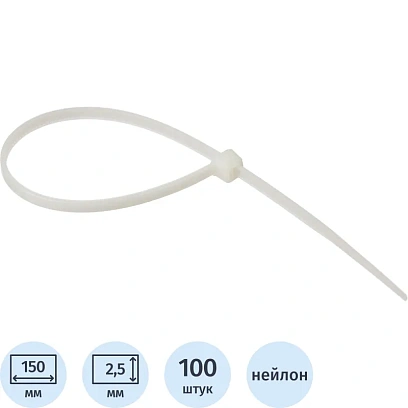 Хомут стяжка нейлоновая морозост Topfort 3х150 (2,5х150 мм) белый 100 шт/уп