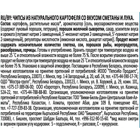 Чипсы Lays рифленые сметана лук, 70г