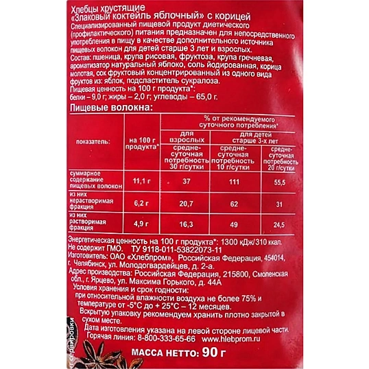 Хлебцы хрустящие Злаковый коктейль яблочный с корицей Dr.Korner 90 гр