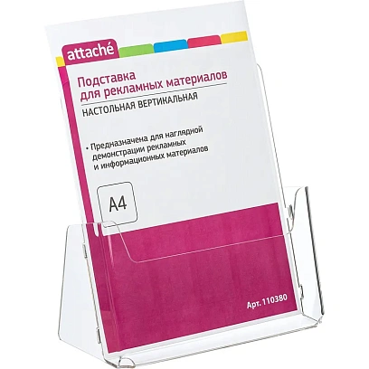 Подставка настольная Attache А4 215х32мм вертикаль 4 шт/уп