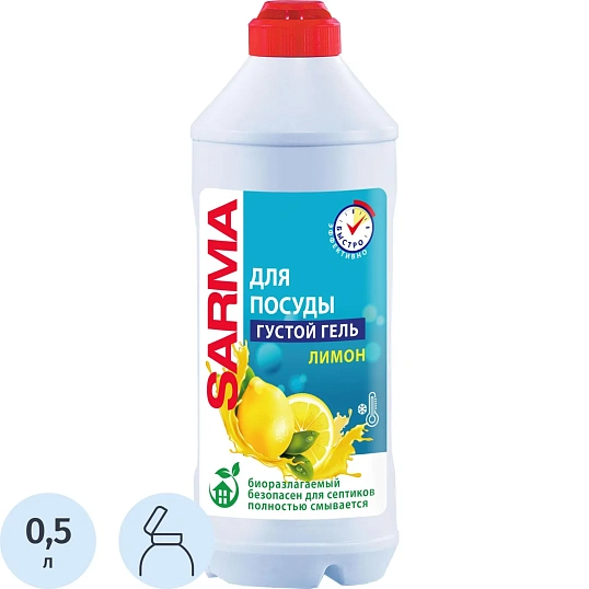 Средство для мытья посуды Сарма Лимон 500мл