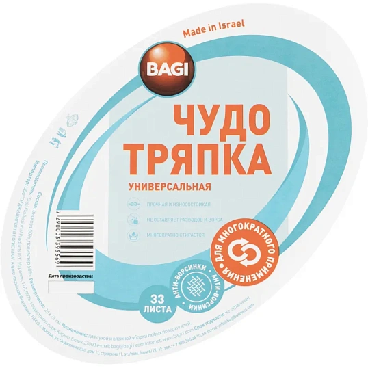 Салфетки хозяйственные ЧУДО ТРЯПКА вискоза 120г/м2, 25х23см, 33л/рул