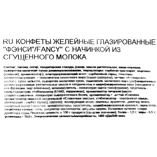 Конфеты шоколадные Фэнси, 500г (ВК288)