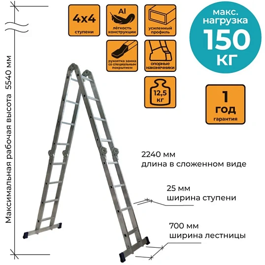 Лестница шарнирная алюминиевая 4х4 ступени Комус      