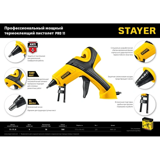 Пистолет клеевой STAYER PRO 11, 70Вт, 11мм, 18 г/мин (0681-20)