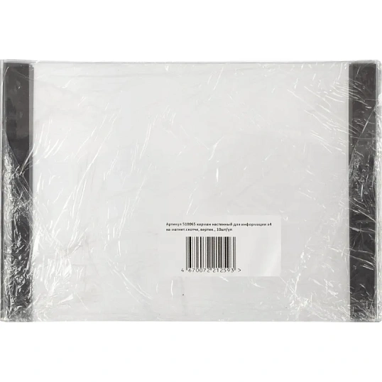 Ценникодержатель для информации А4 на магнит.скотче, вертик., 10шт/уп