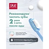 Зубная паста SPLAT Sensitive 100г