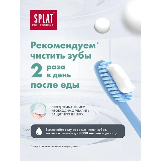 Зубная паста SPLAT Sensitive 100г