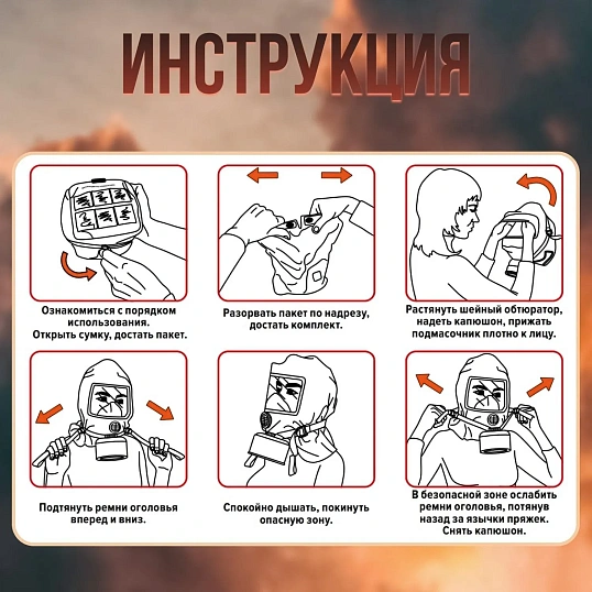 Самоспасатель БРИЗ-КАМА Бриз-3401(ГДЗК) картон