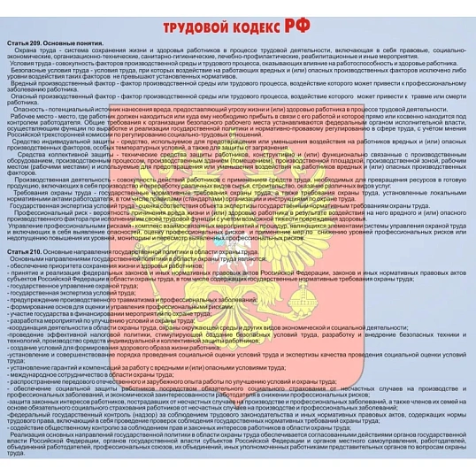 Информационный стенд-плакат Охрана труда 920х800 мм