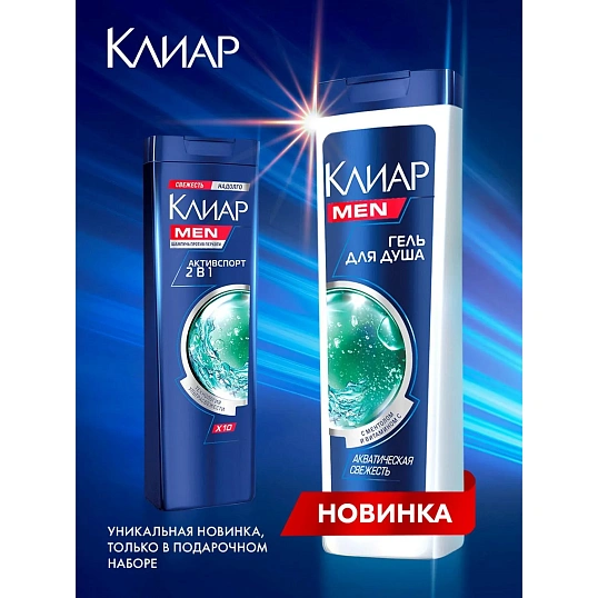 Подарочный набор Клиар Активспорт для мужчин гель д/душа200мл, шамп200мл