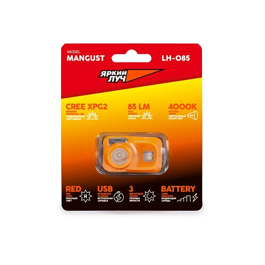 Фонарь налобный ЯРКИЙ ЛУЧ LH-085 Mangust 4000K+RED 3реж акк