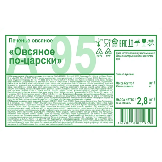 Печенье Дымка Овсяное по-царски, 2,8кг/уп
