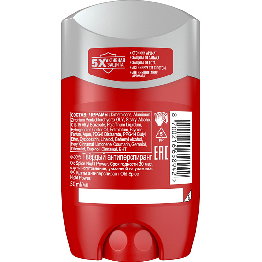 Дезодорант-антиперспирант мужской Old Spice Night Power стик 50мл