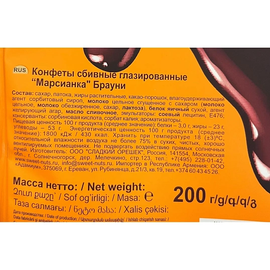 Конфеты шоколадные Марсианка Сбивная Брауни 200гx10шт/уп