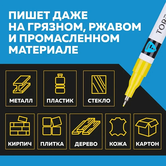 Маркер лаковый TOPFORT Industrial 1 мм желтый