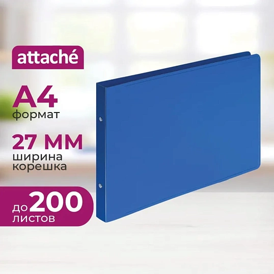 Папка на 2-х кольцах 20мм, горизонтальная, А4, Attache 800мкм