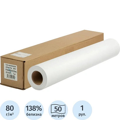 Бумага широкоформатная Attache 80г 610ммх50м 50,8мм