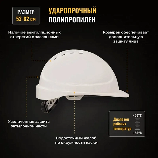Каска защитная ФОРВАРД (белая) КАС(105) К-05