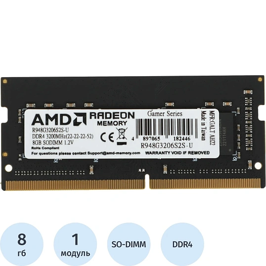 Модуль памяти AMD DDR4 SO-DIMM 8GB 3200Мгц(R948G3206S2S-U)