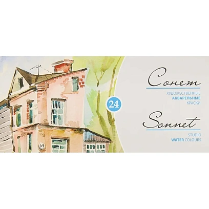 Краски акварельные Сонет 24цв кюветы 3541139