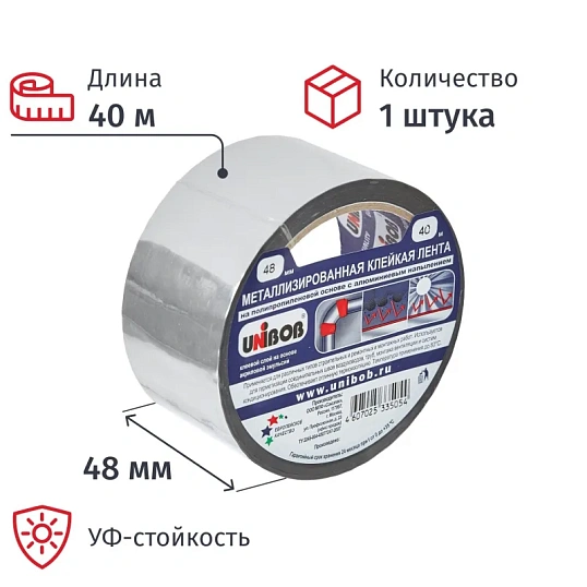Клейкая лента металлизированная 48 мм х 40 м