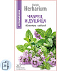 Чайный напиток Konigin Herbarium Чабрец и душица пакет в конверт 1,5гx20шт
