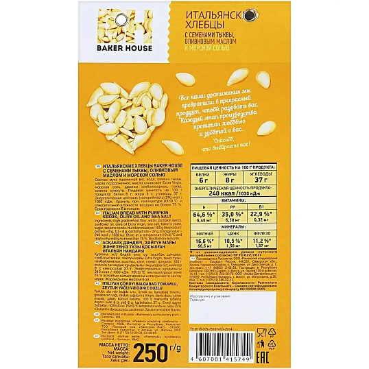 Хлебцы Итальянские BAKER HOUSE сем тыкв олив мас соль 1/250 Раменский 1,75