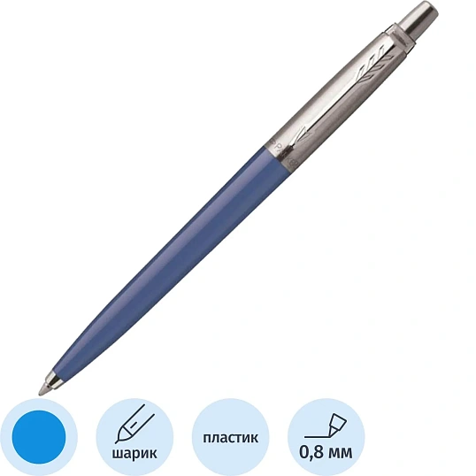 Ручка шариковая Parker Jotter Originals Recycled Denim CT 1,0мм,син,2207350