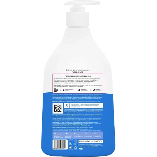 Средство для купания малышей экогель WONDER LAB  540 мл