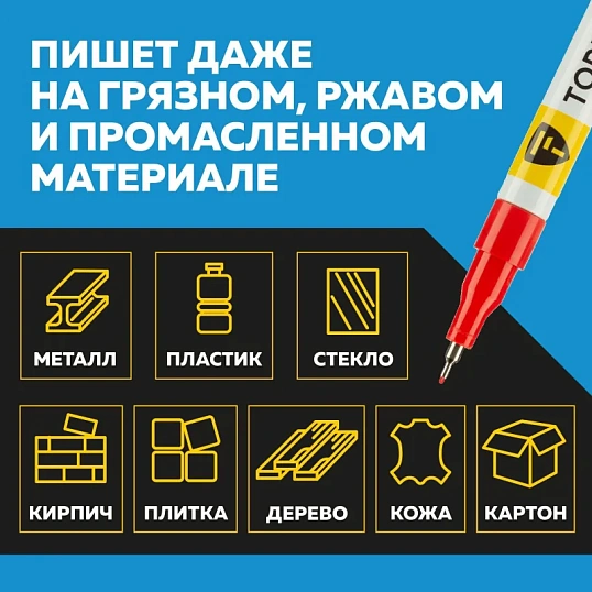 Маркер лаковый TOPFORT Paint 1 мм красный