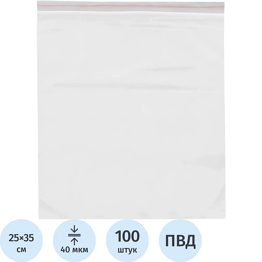 Пакет с замком (Zip Lock) 25х35 см, 40 мкм, 100 шт/уп