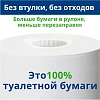 Бумага туалетная Торк/Tellus T4 2сл бел целлюл 23м 184л 8рул/уп 120320
