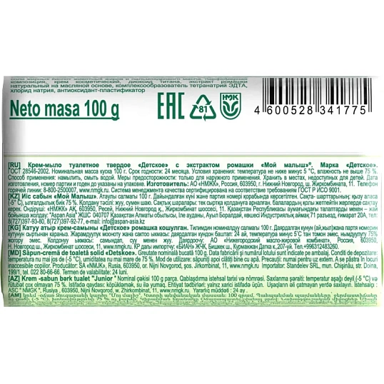 Мыло туалетное детское с экстрактом ромашки гипоаллерген. 100г