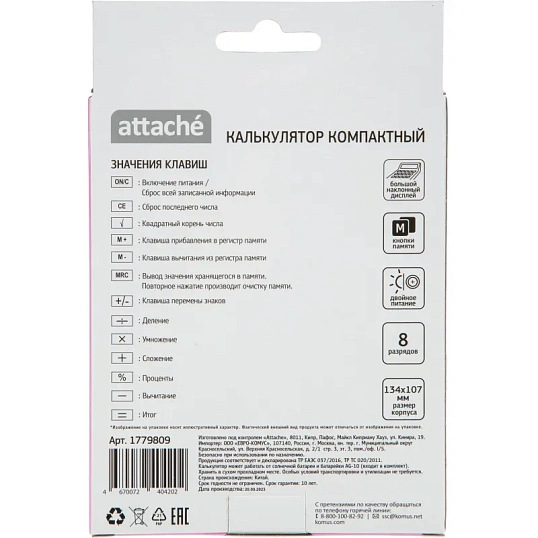 Калькулятор настольный КОМП Attache, AС-223R,8р,дв. пит, розовый,134x107x34