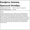 Конфеты шоколадные Аленка Красный Октябрь, 4кг (КО18042)