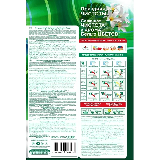 Порошок стиральный СМС Биолан Белые цветы Автомат 9000гр