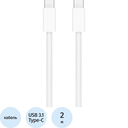 Кабель Apple A2794 USB-C - USB-C 240 Вт 2 м MU2G3ZM/A, MYQT3ZM/A 