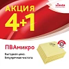 Салфетки хозяйственные Vileda Profes ПВАМикро 35х38см желт 4+1шт/уп_7544473