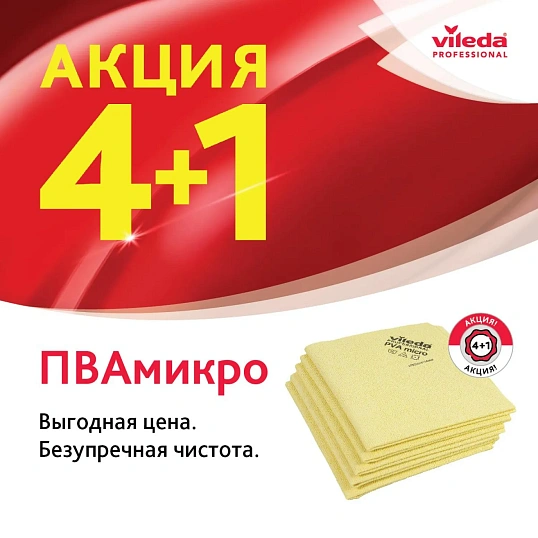 Салфетки хозяйственные Vileda Profes ПВАМикро 35х38см желт 4+1шт/уп_7544473