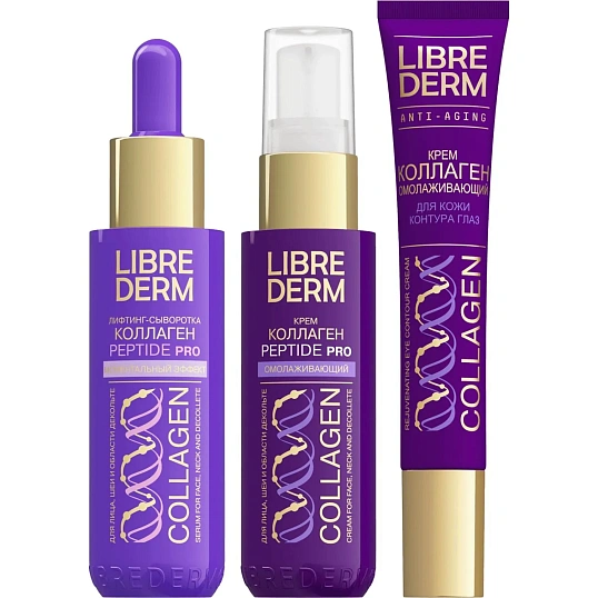 Подарочный набор LIBREDERM Коллаген PEPTIDE PRO 3=2 'Моментальный лифтинг