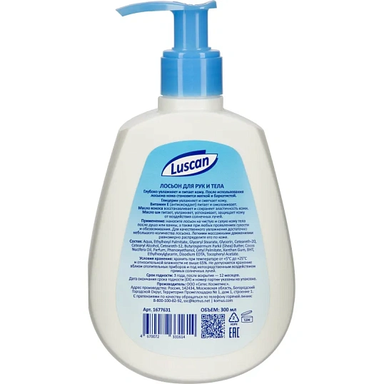 Лосьон для рук и тела Luscan 300 мл