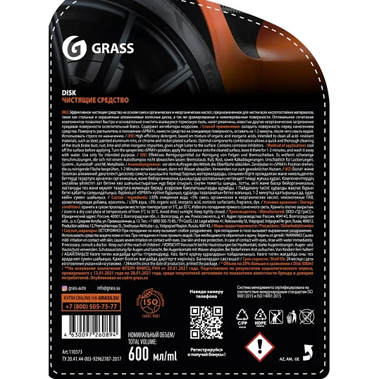 Профхим авто очиститель дисков конц кисл Grass/Disk, 0,6л_т/р