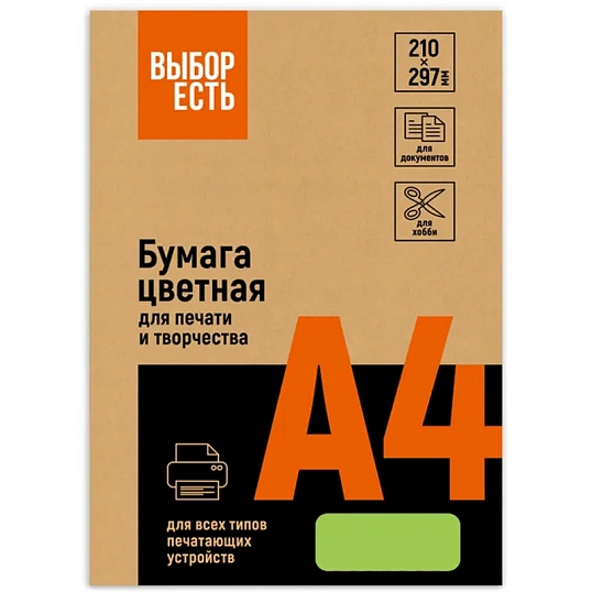 Бумага цветная Выбор есть (А4,75г,зеленый неон) пачка 500л